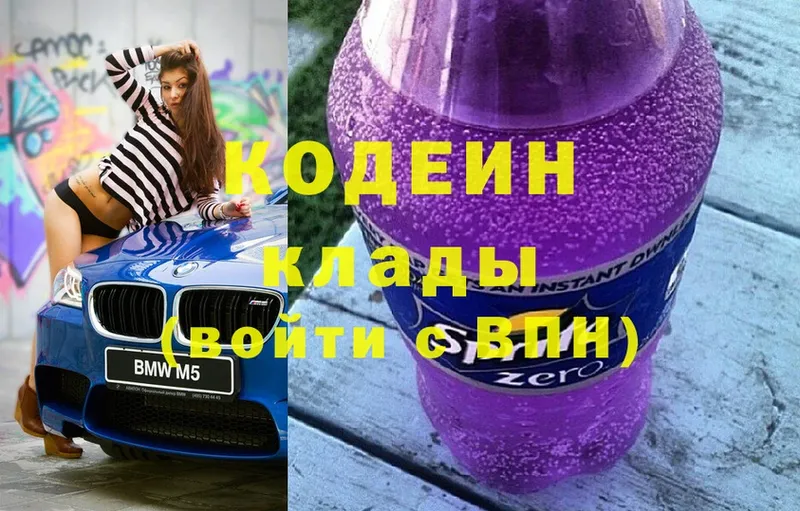 Кодеин Purple Drank  Бирск 